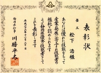 静岡県知事からの表彰状